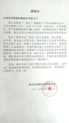 感谢用户厂对昊昌精梳的信任