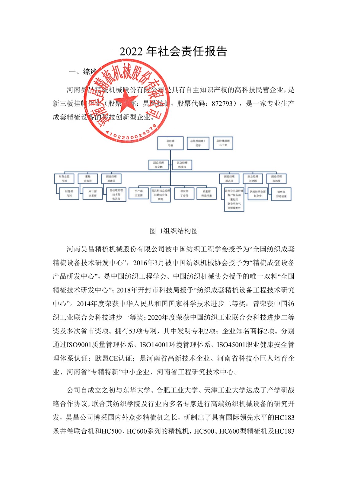 011515102383_02022年度社会责任报告封皮盖章后上传公司网站并截图-H_1.jpg